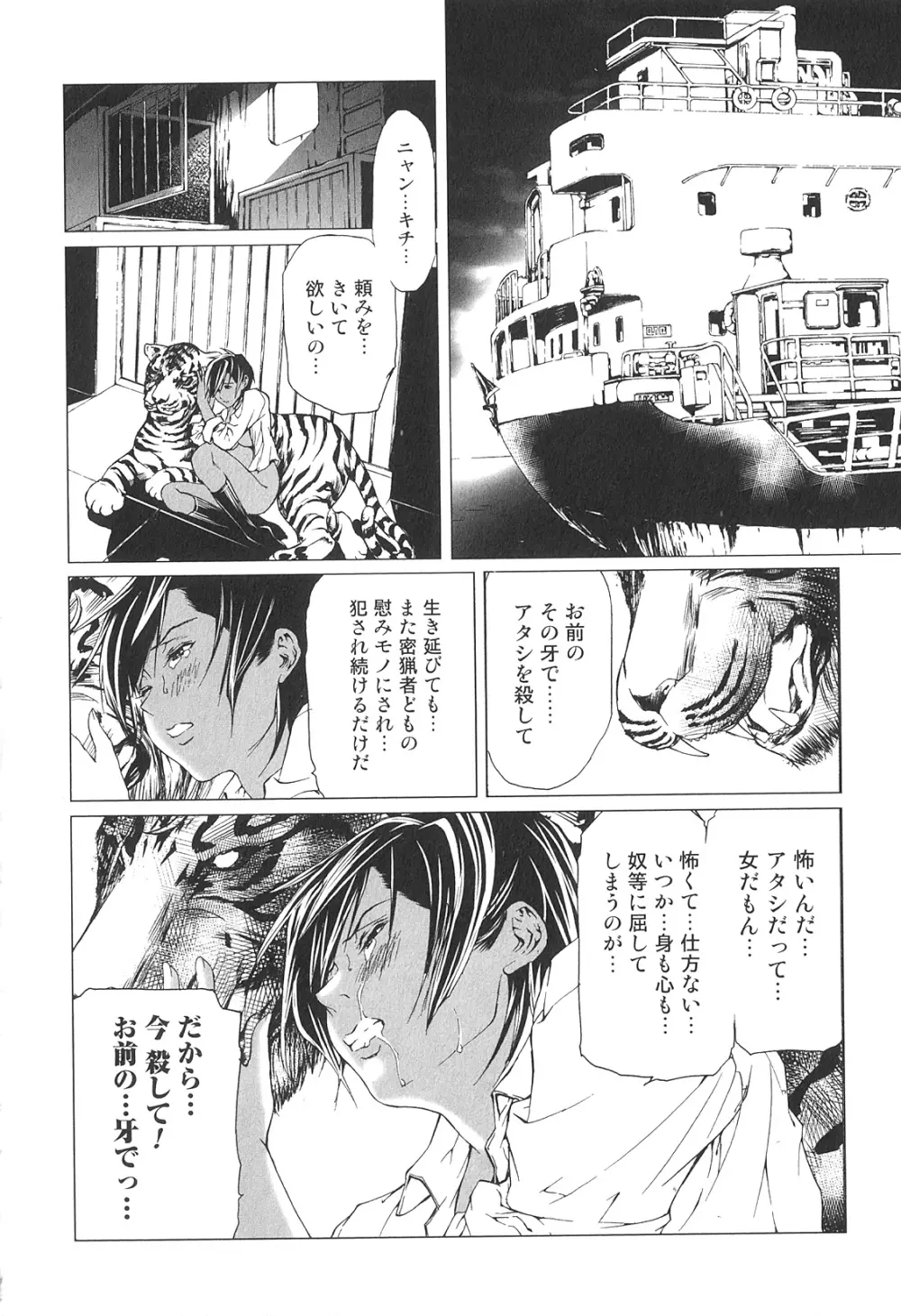 獣 For ESSENTIAL 9 Page.57