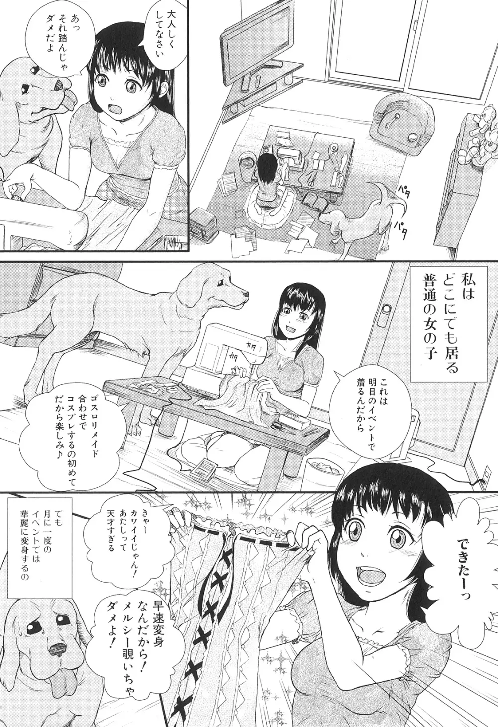 獣 For ESSENTIAL 9 Page.82