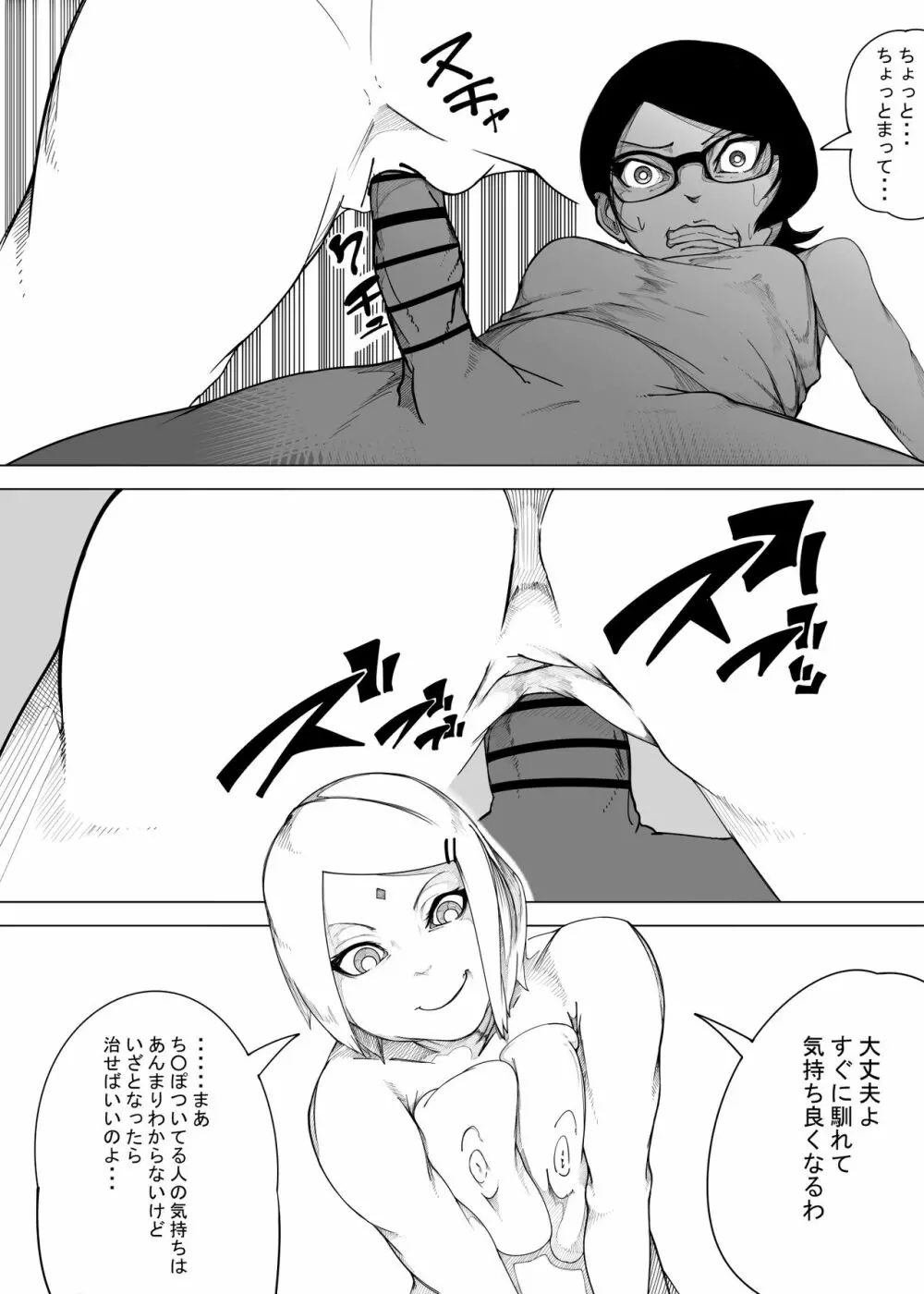 サクラ×ふたなりサラダ Page.5