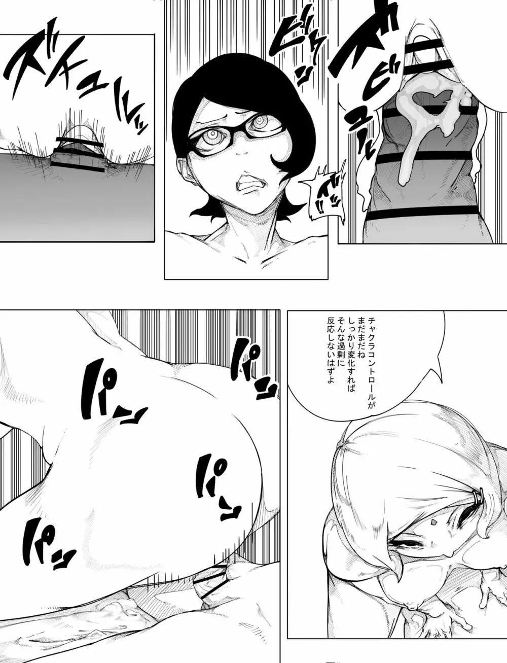 サクラ×ふたなりサラダ Page.7