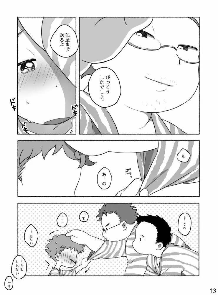 【タレ眉ぞう】家族と来た旅館でゲイカップルと出会うショ夕 Page.15