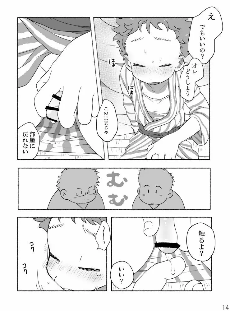 【タレ眉ぞう】家族と来た旅館でゲイカップルと出会うショ夕 Page.16