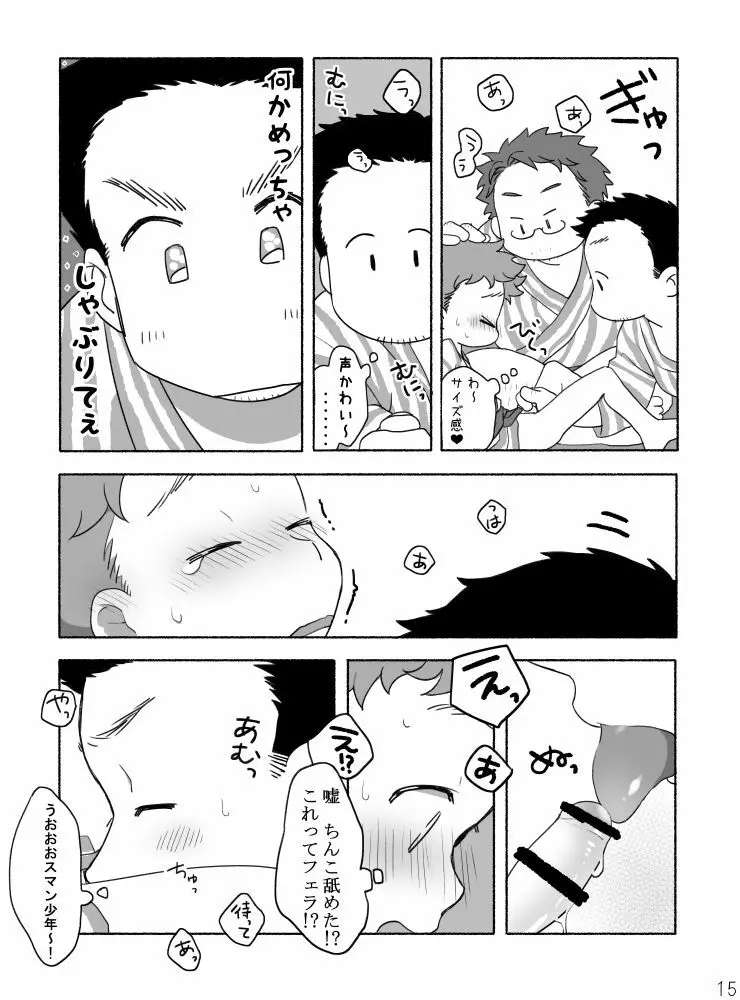 【タレ眉ぞう】家族と来た旅館でゲイカップルと出会うショ夕 Page.17