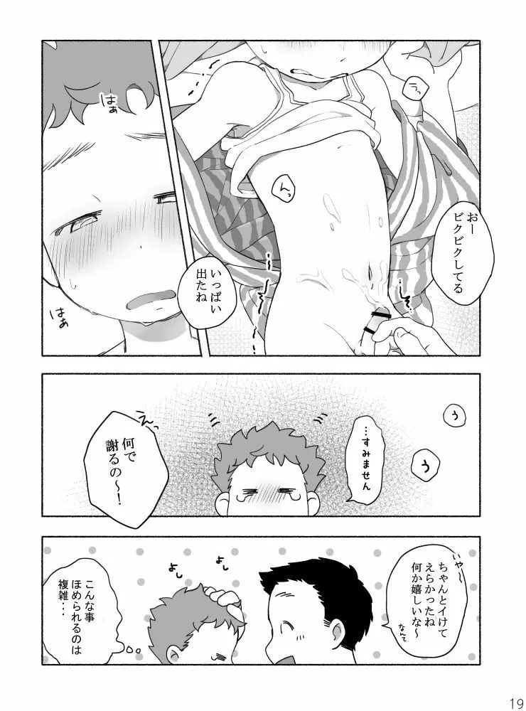 【タレ眉ぞう】家族と来た旅館でゲイカップルと出会うショ夕 Page.21