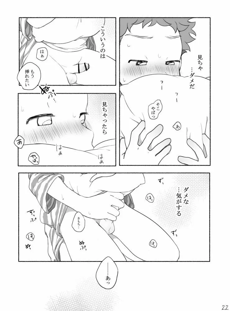 【タレ眉ぞう】家族と来た旅館でゲイカップルと出会うショ夕 Page.24