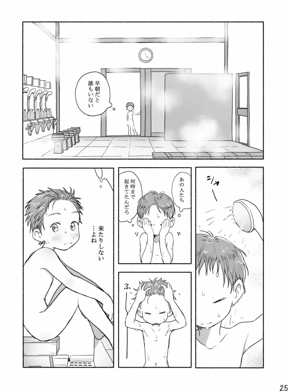 【タレ眉ぞう】家族と来た旅館でゲイカップルと出会うショ夕 Page.27