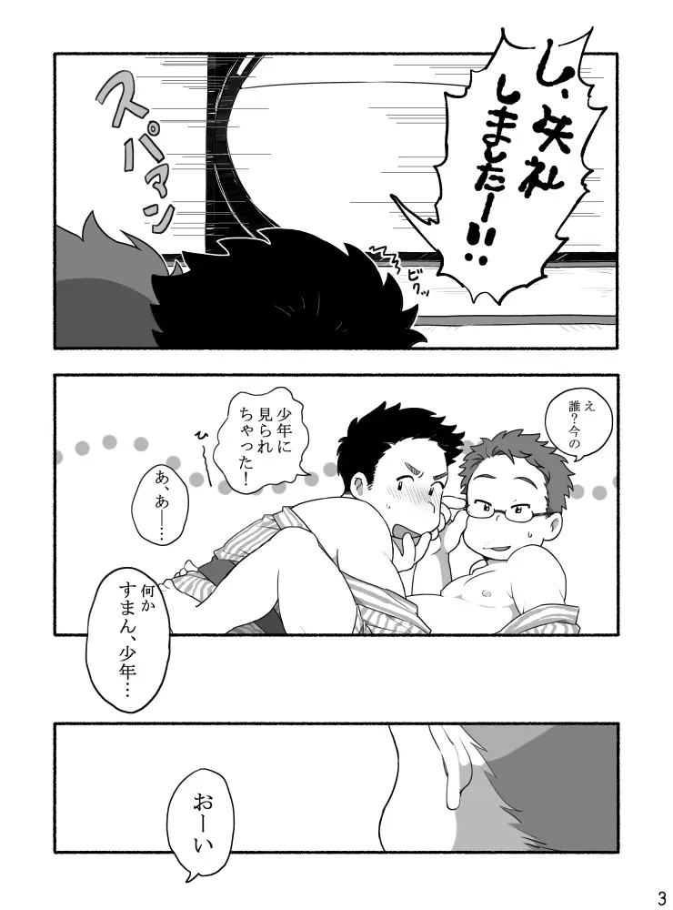 【タレ眉ぞう】家族と来た旅館でゲイカップルと出会うショ夕 Page.5