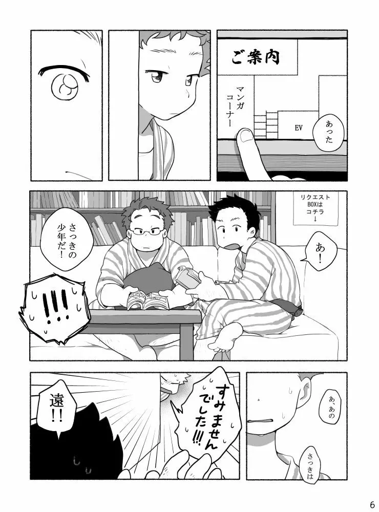 【タレ眉ぞう】家族と来た旅館でゲイカップルと出会うショ夕 Page.8