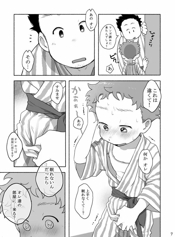 【タレ眉ぞう】家族と来た旅館でゲイカップルと出会うショ夕 Page.9