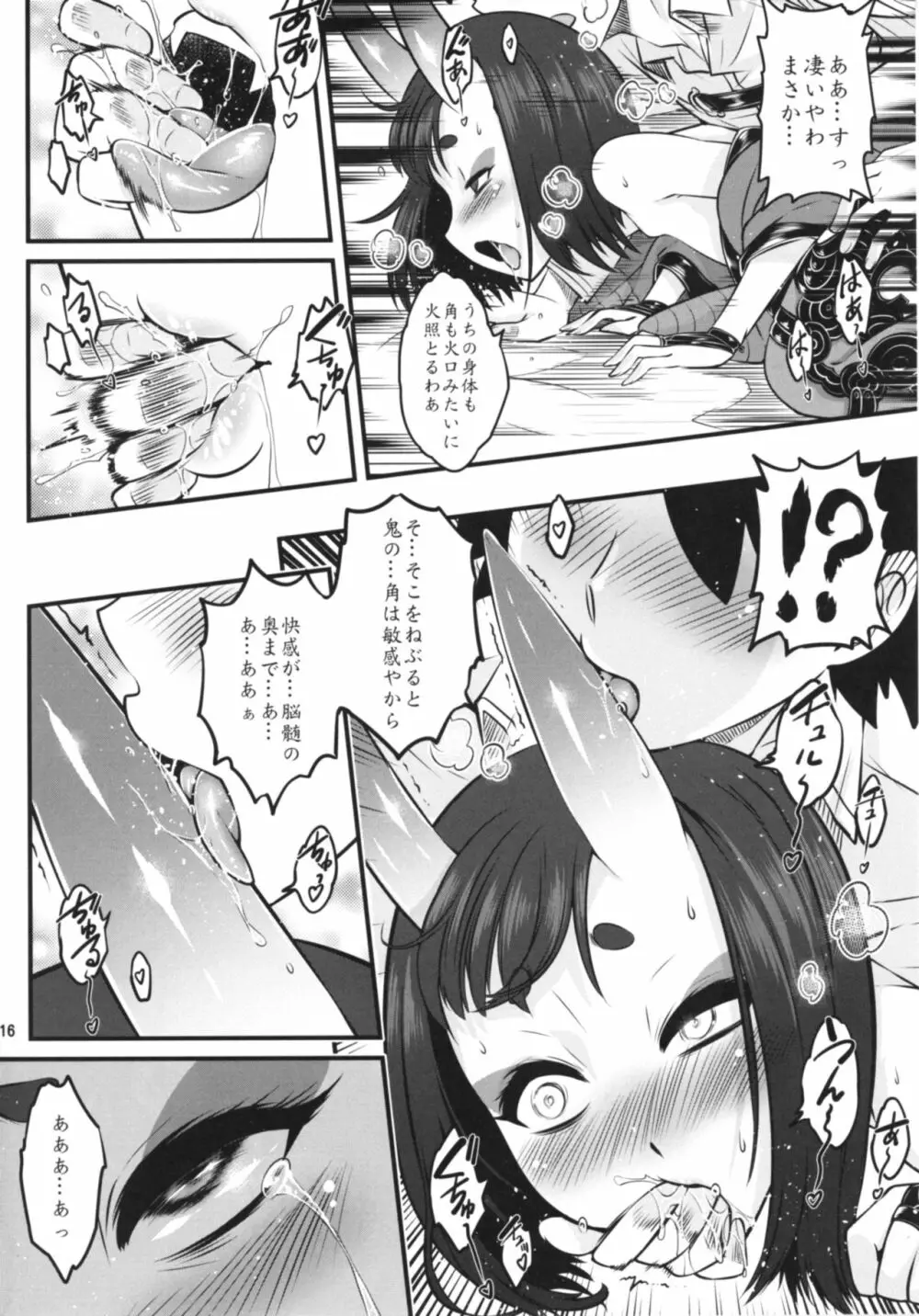 なぁなぁ旦那はん エロい事をやらへんの Page.18