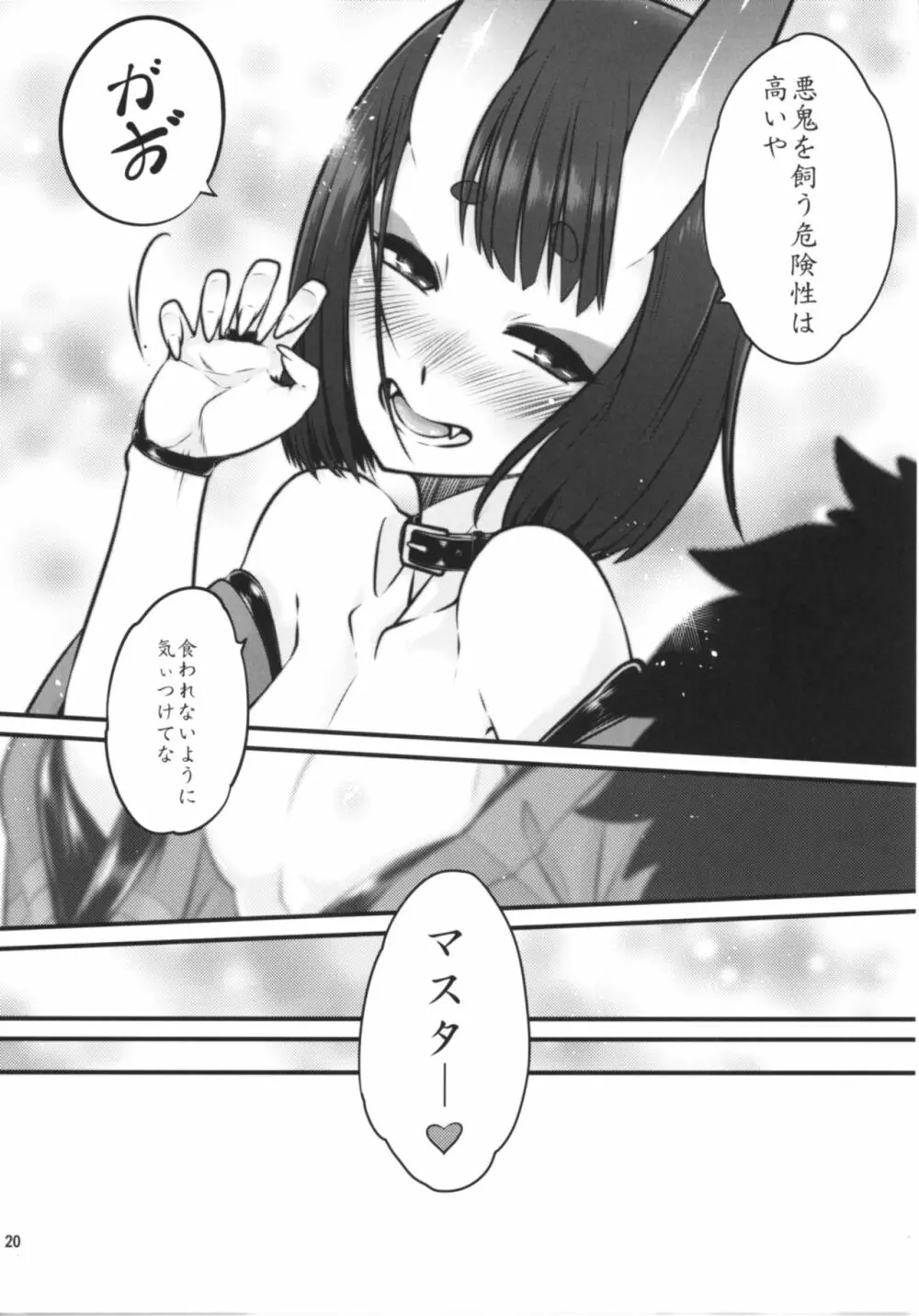 なぁなぁ旦那はん エロい事をやらへんの Page.22