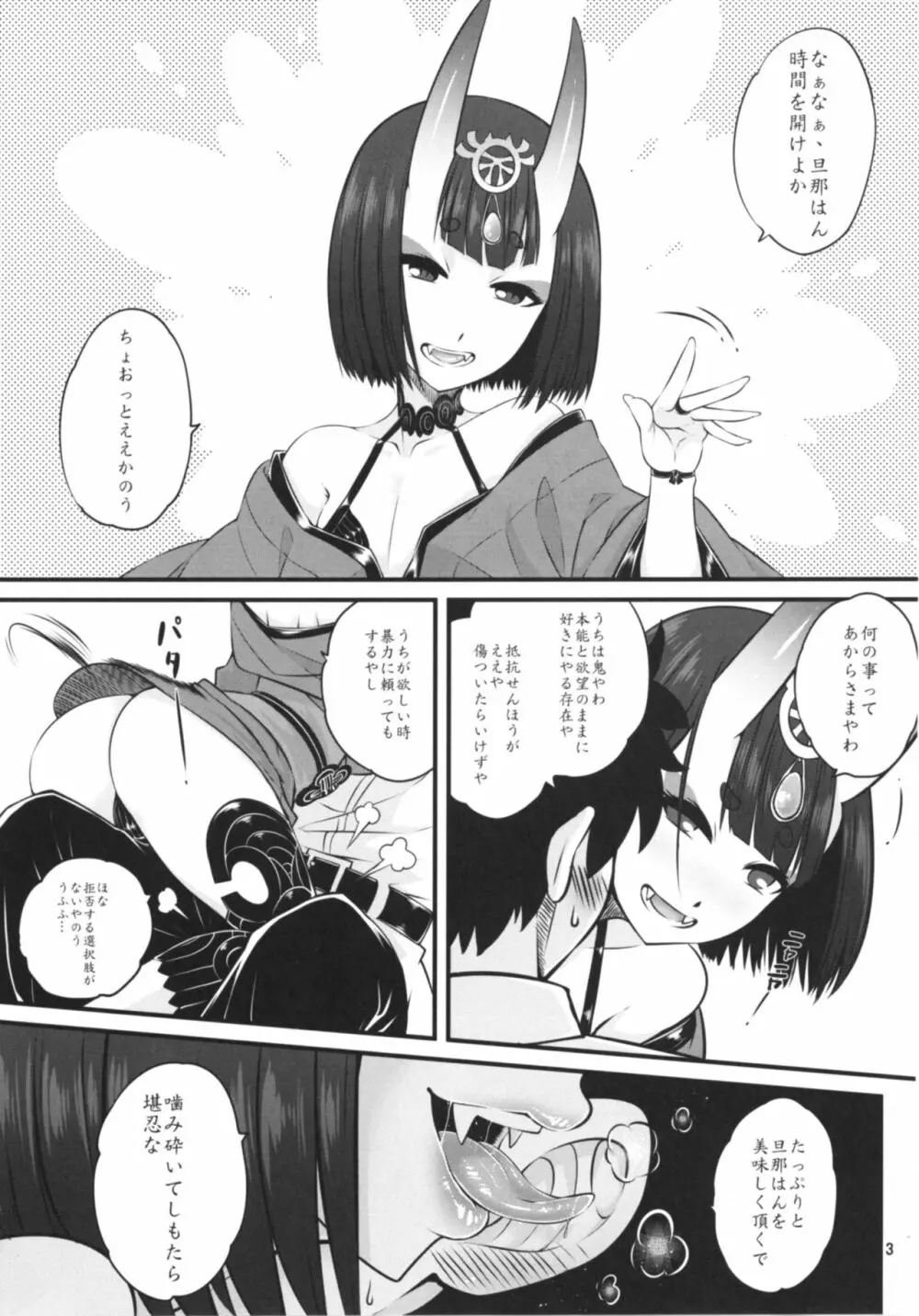 なぁなぁ旦那はん エロい事をやらへんの Page.5