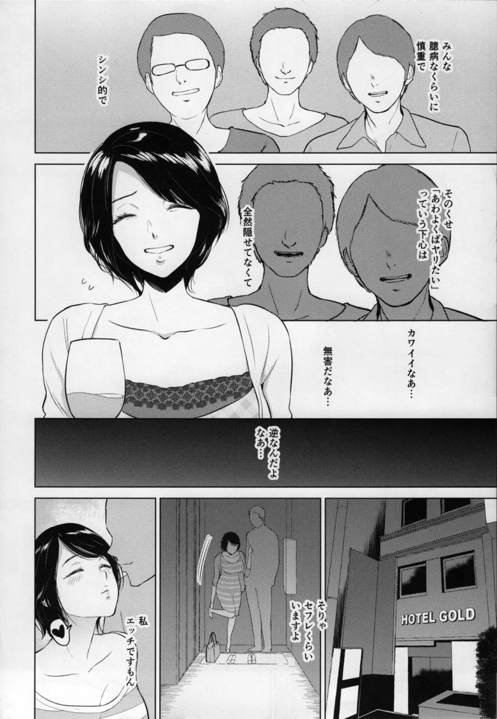 みーちゃんぷるー 自撮り系熟女子合同 Page.15