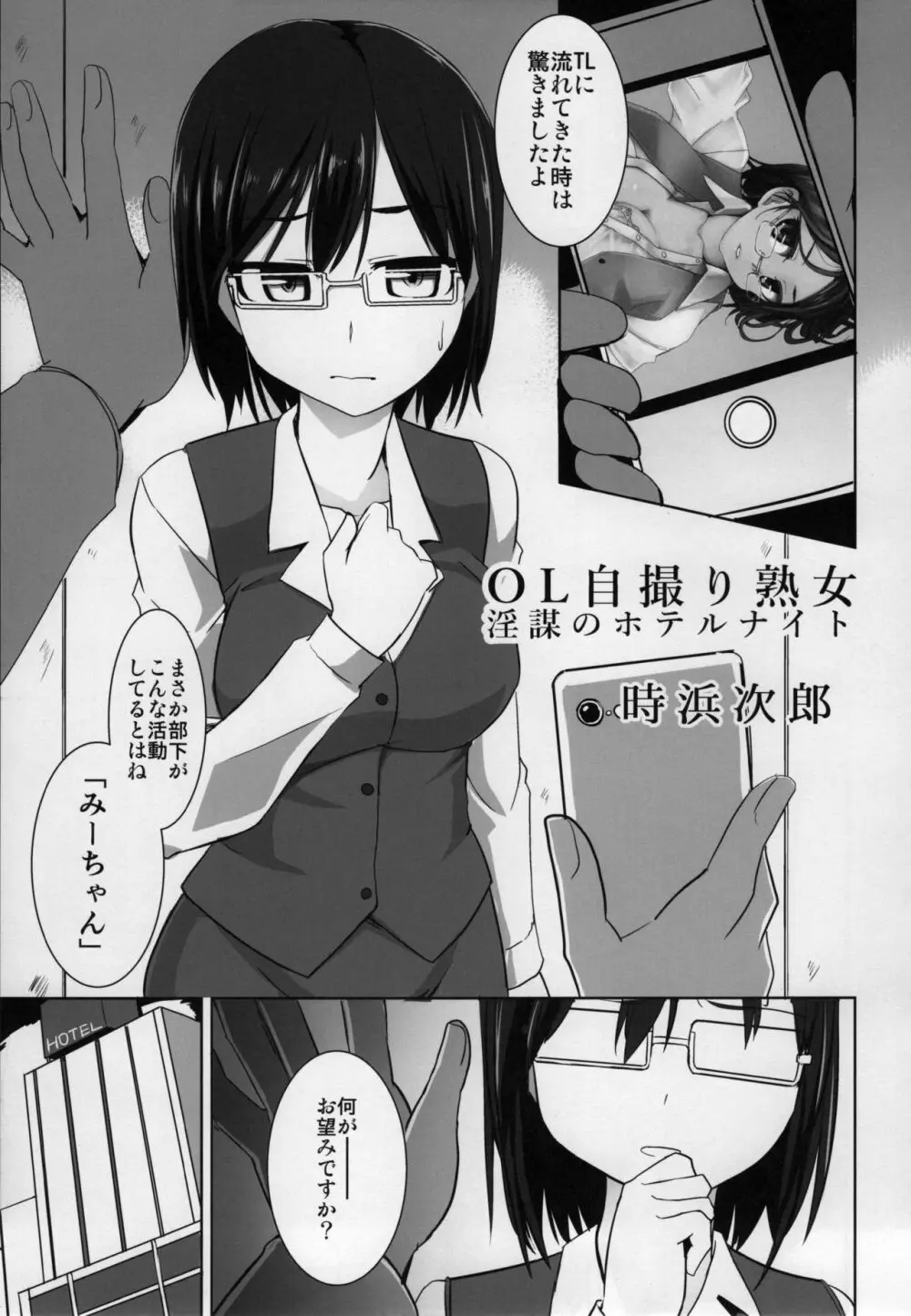 みーちゃんぷるー 自撮り系熟女子合同 Page.30