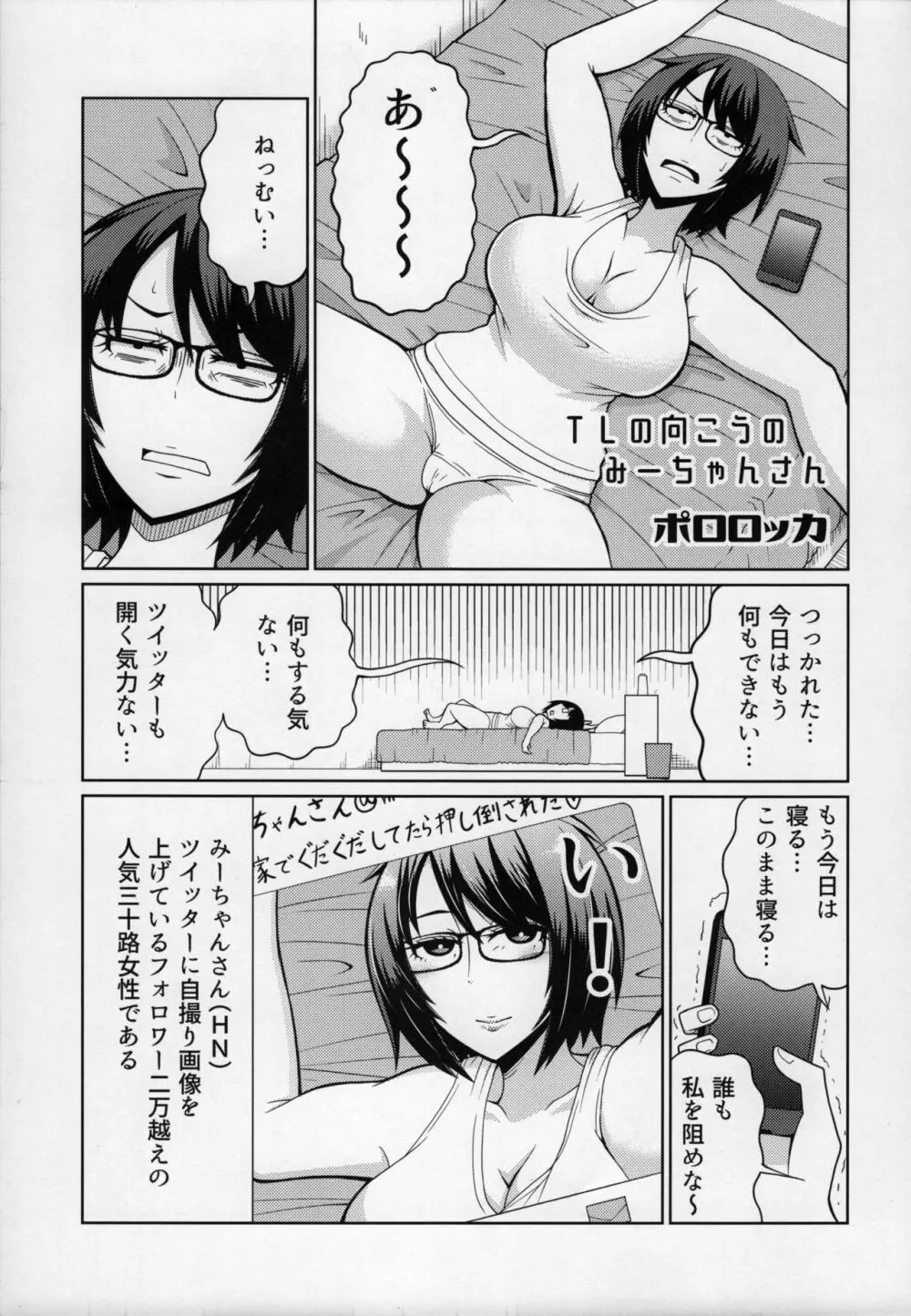 みーちゃんぷるー 自撮り系熟女子合同 Page.36