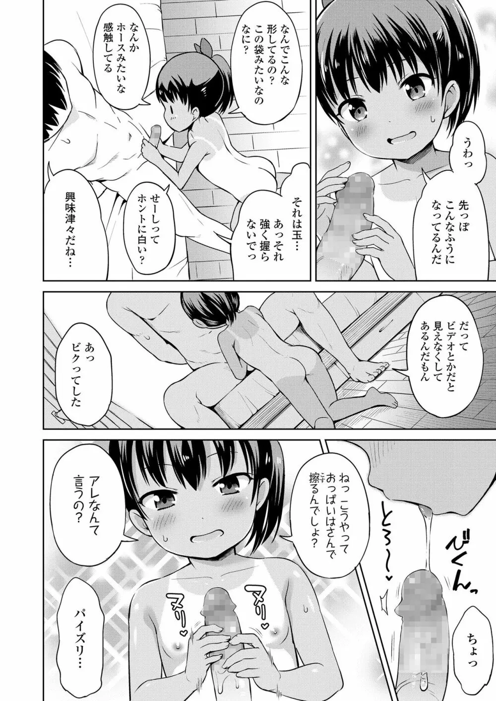 COMIC LO 2019年3月号 Page.14