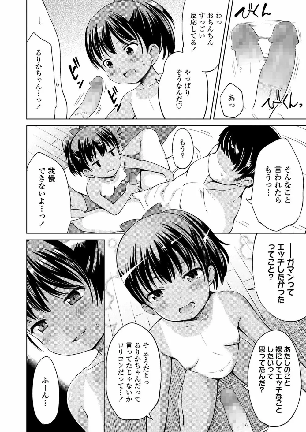 COMIC LO 2019年3月号 Page.16