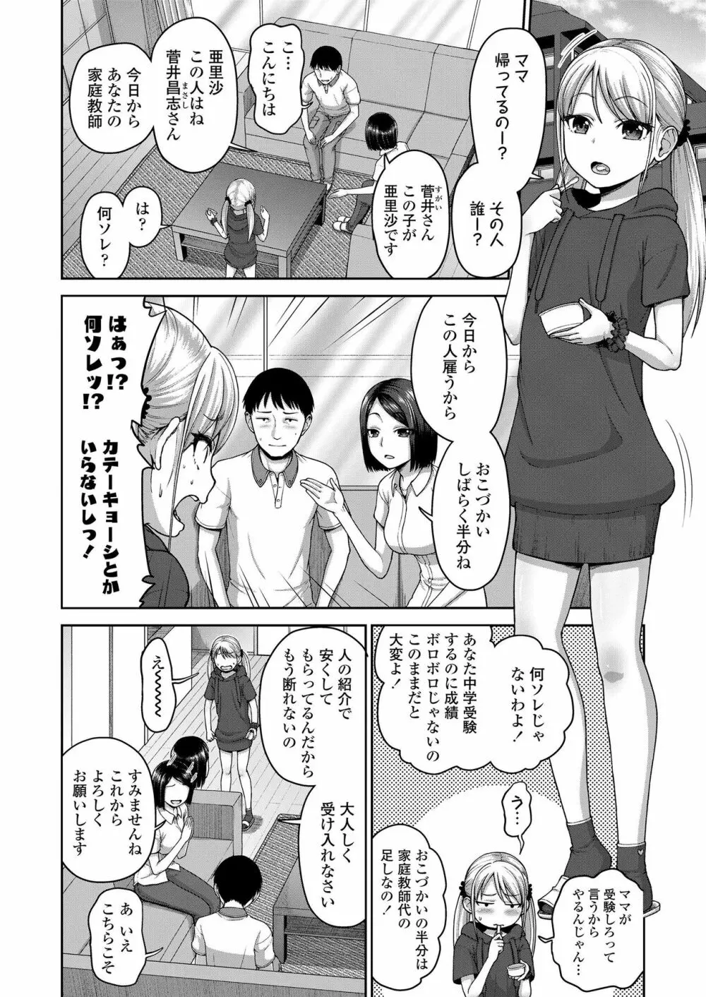 COMIC LO 2019年3月号 Page.200