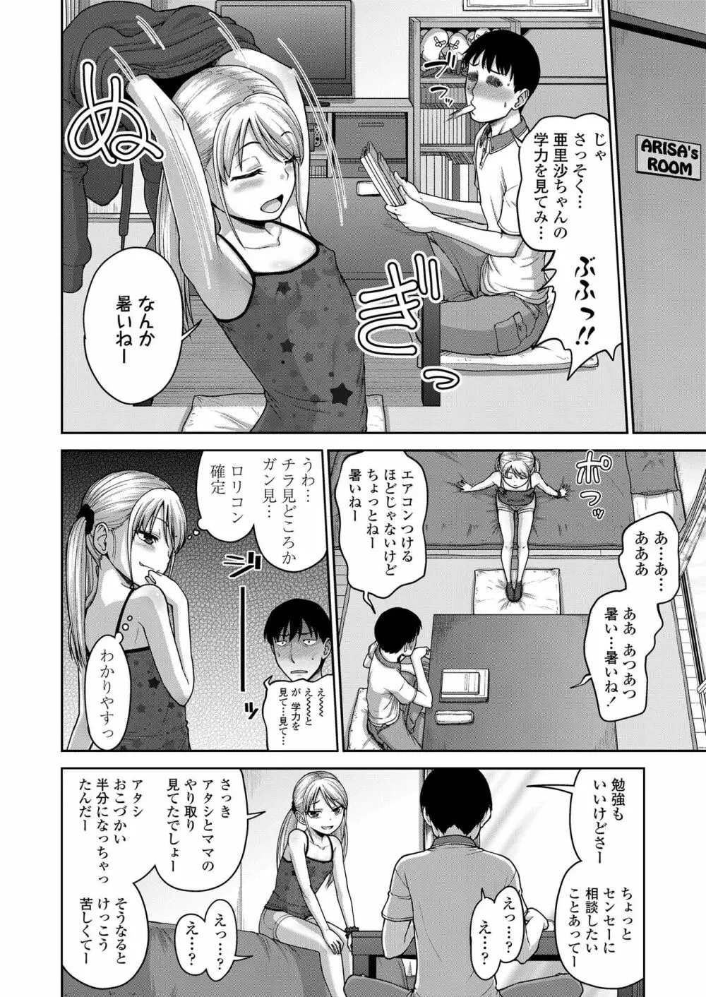 COMIC LO 2019年3月号 Page.202