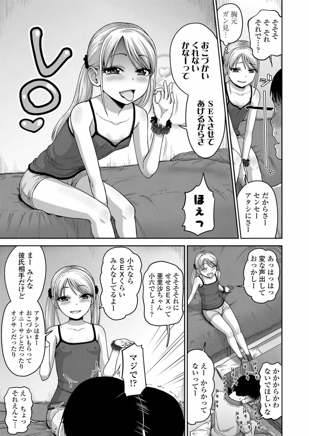 COMIC LO 2019年3月号 Page.203