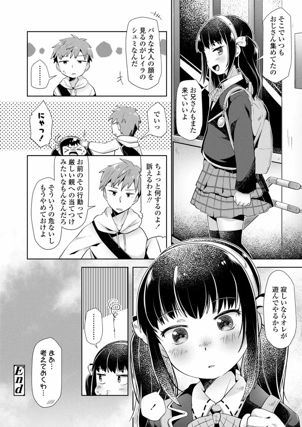 COMIC LO 2019年3月号 Page.246
