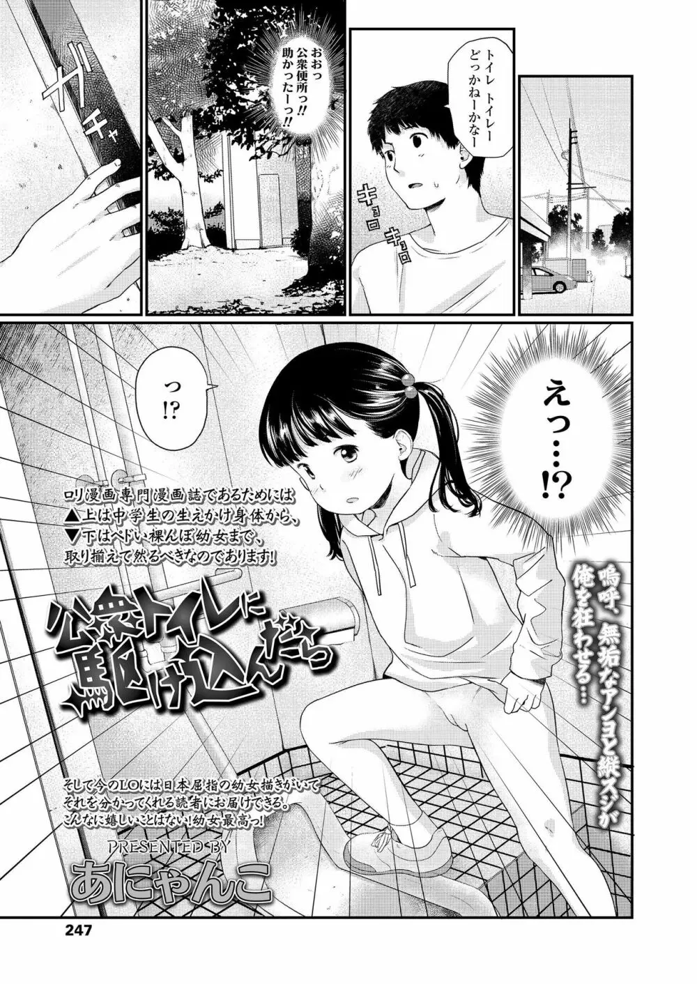 COMIC LO 2019年3月号 Page.247
