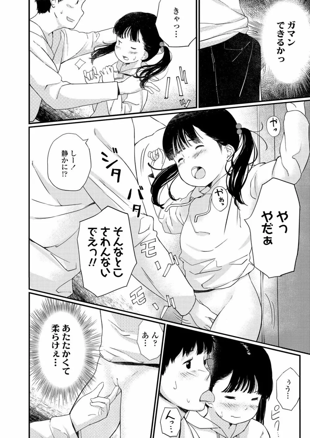COMIC LO 2019年3月号 Page.250