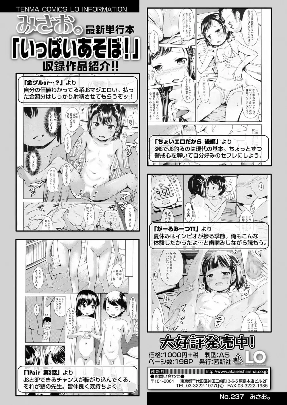 COMIC LO 2019年3月号 Page.28