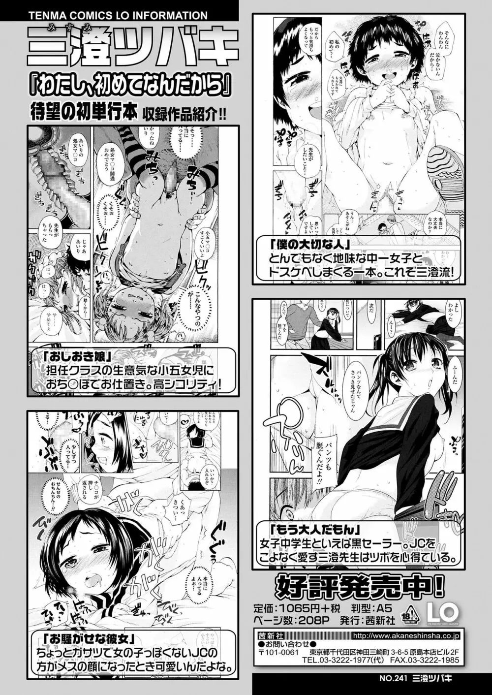 COMIC LO 2019年3月号 Page.290