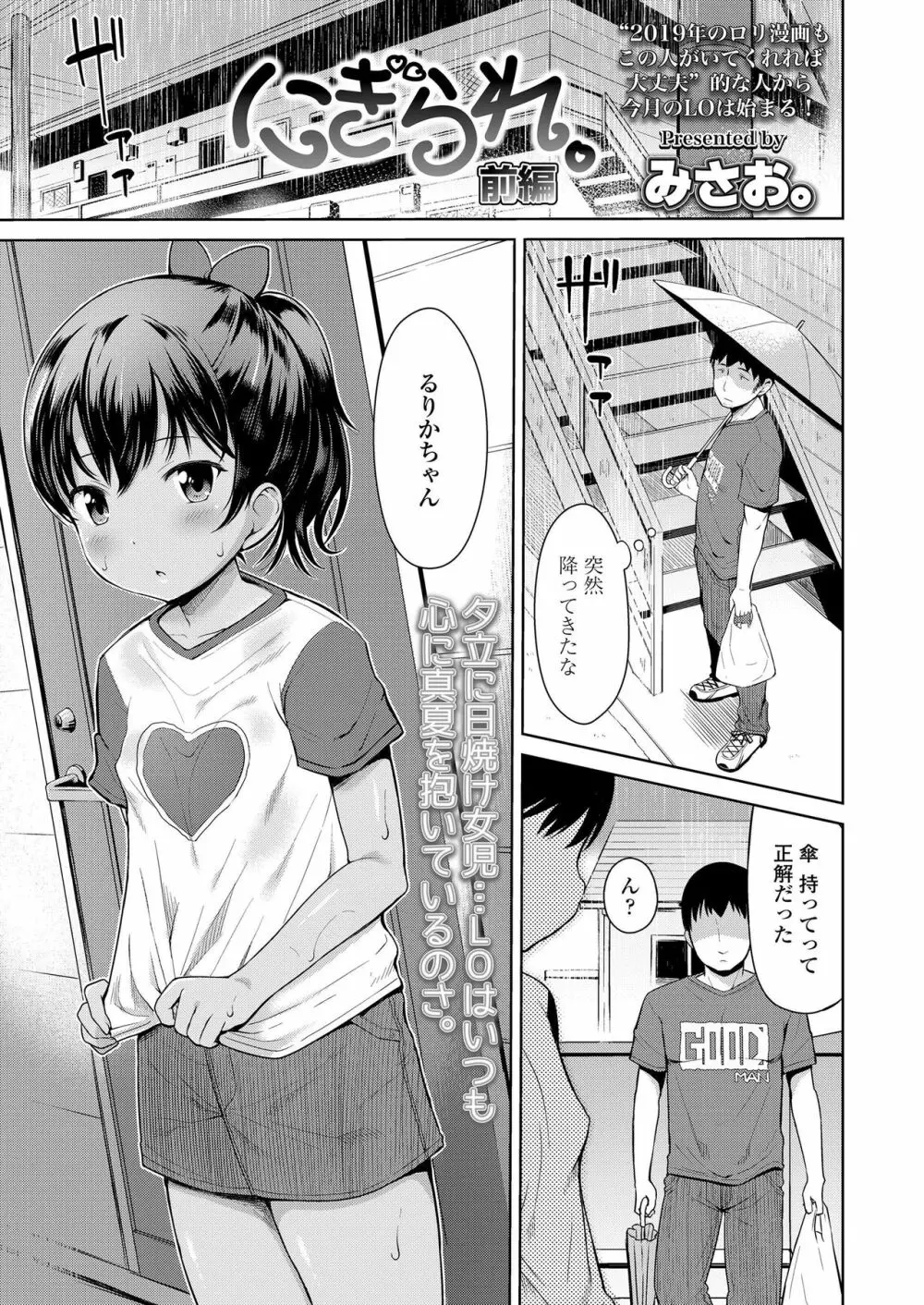 COMIC LO 2019年3月号 Page.3