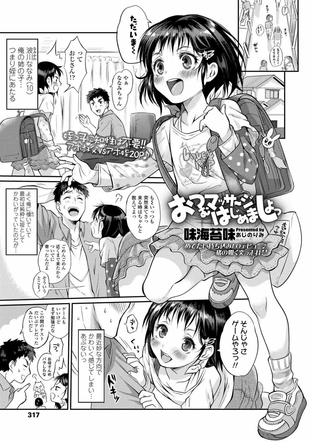 COMIC LO 2019年3月号 Page.317