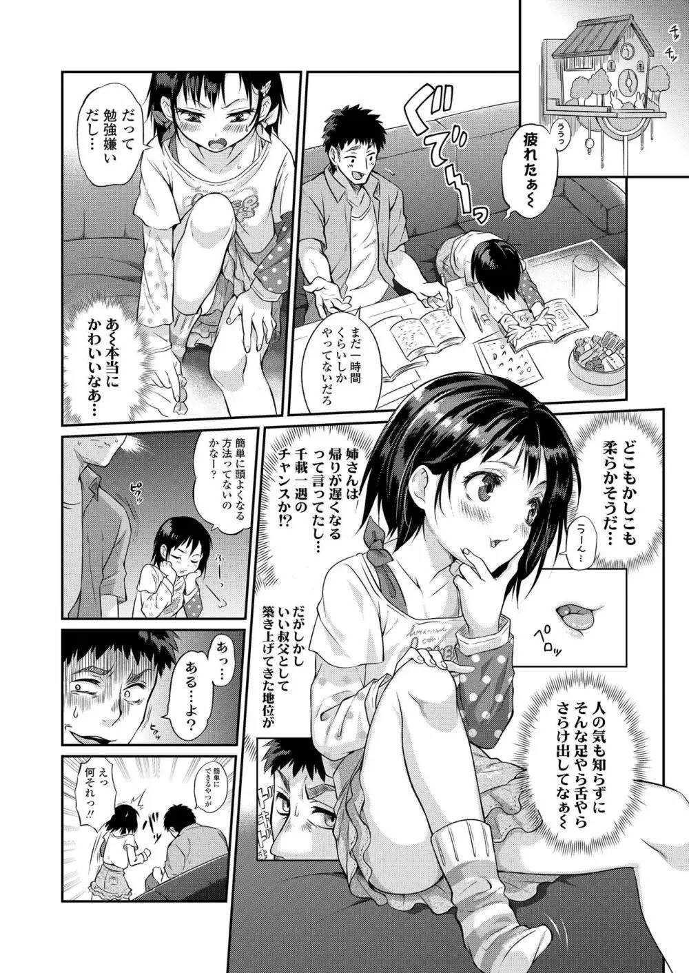 COMIC LO 2019年3月号 Page.318