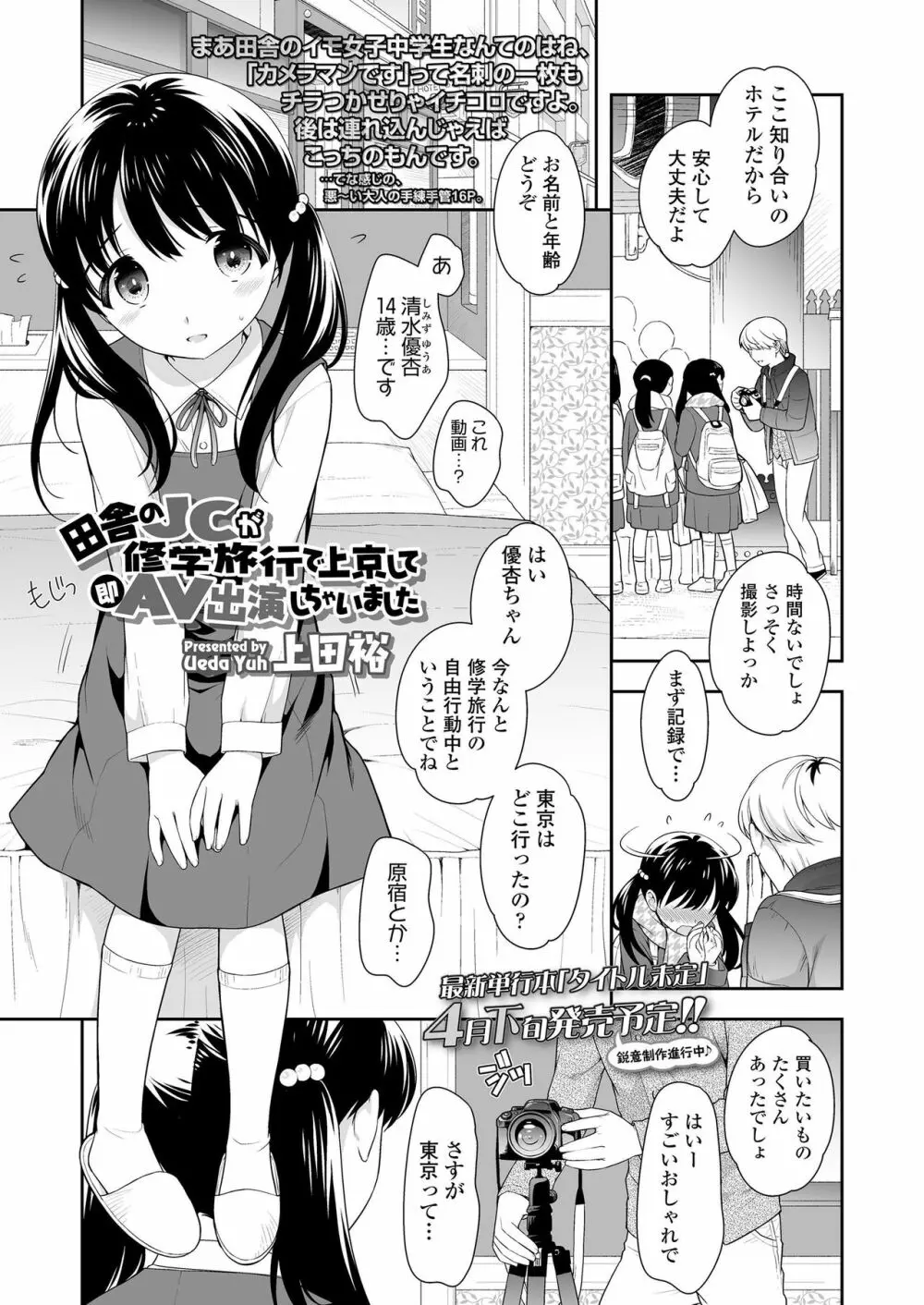 COMIC LO 2019年3月号 Page.337