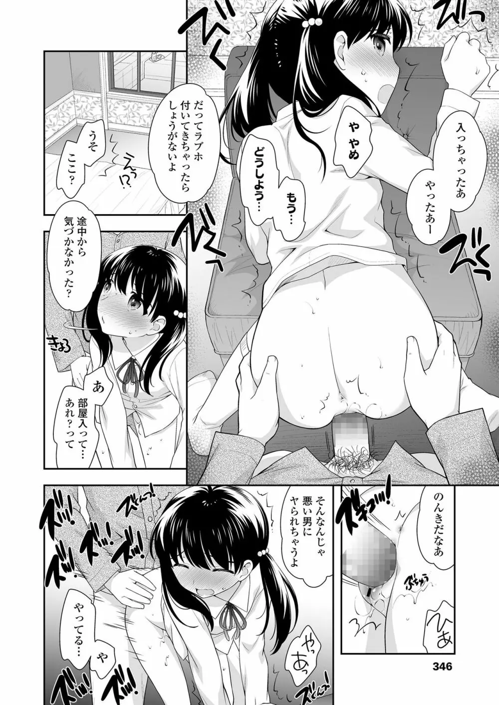COMIC LO 2019年3月号 Page.346