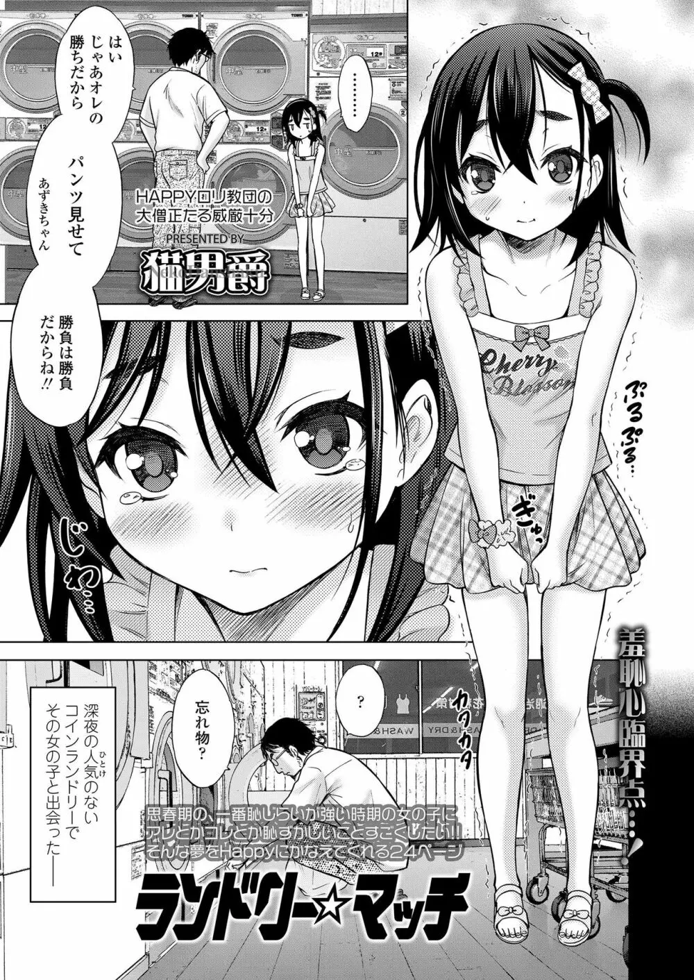 COMIC LO 2019年3月号 Page.355
