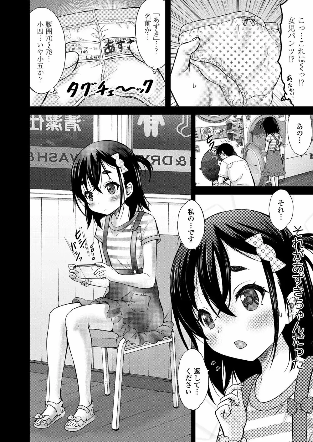 COMIC LO 2019年3月号 Page.356