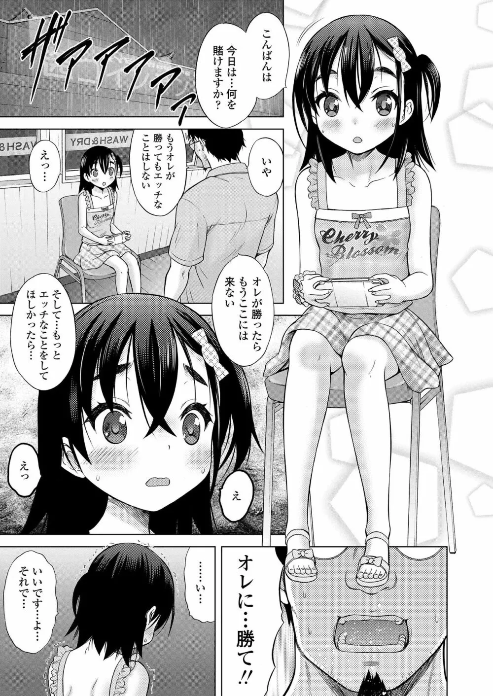 COMIC LO 2019年3月号 Page.369