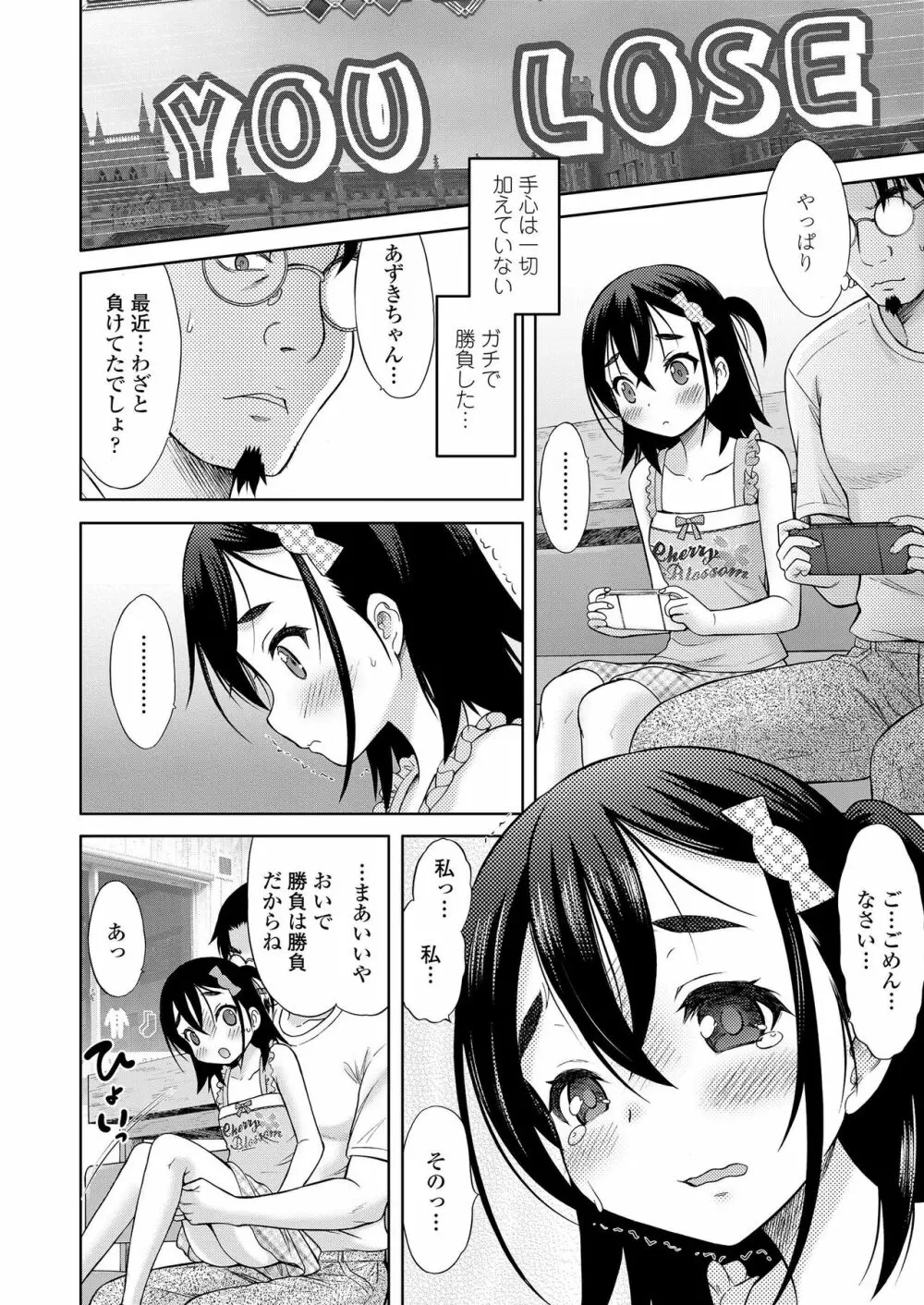 COMIC LO 2019年3月号 Page.370
