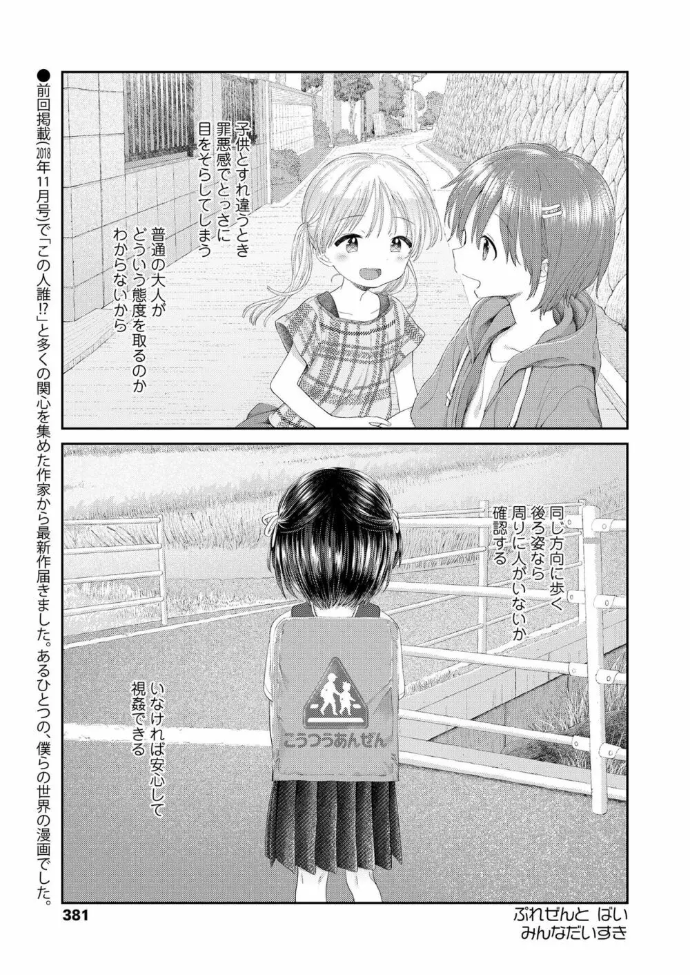 COMIC LO 2019年3月号 Page.381
