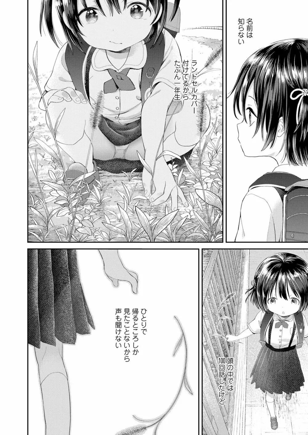 COMIC LO 2019年3月号 Page.382
