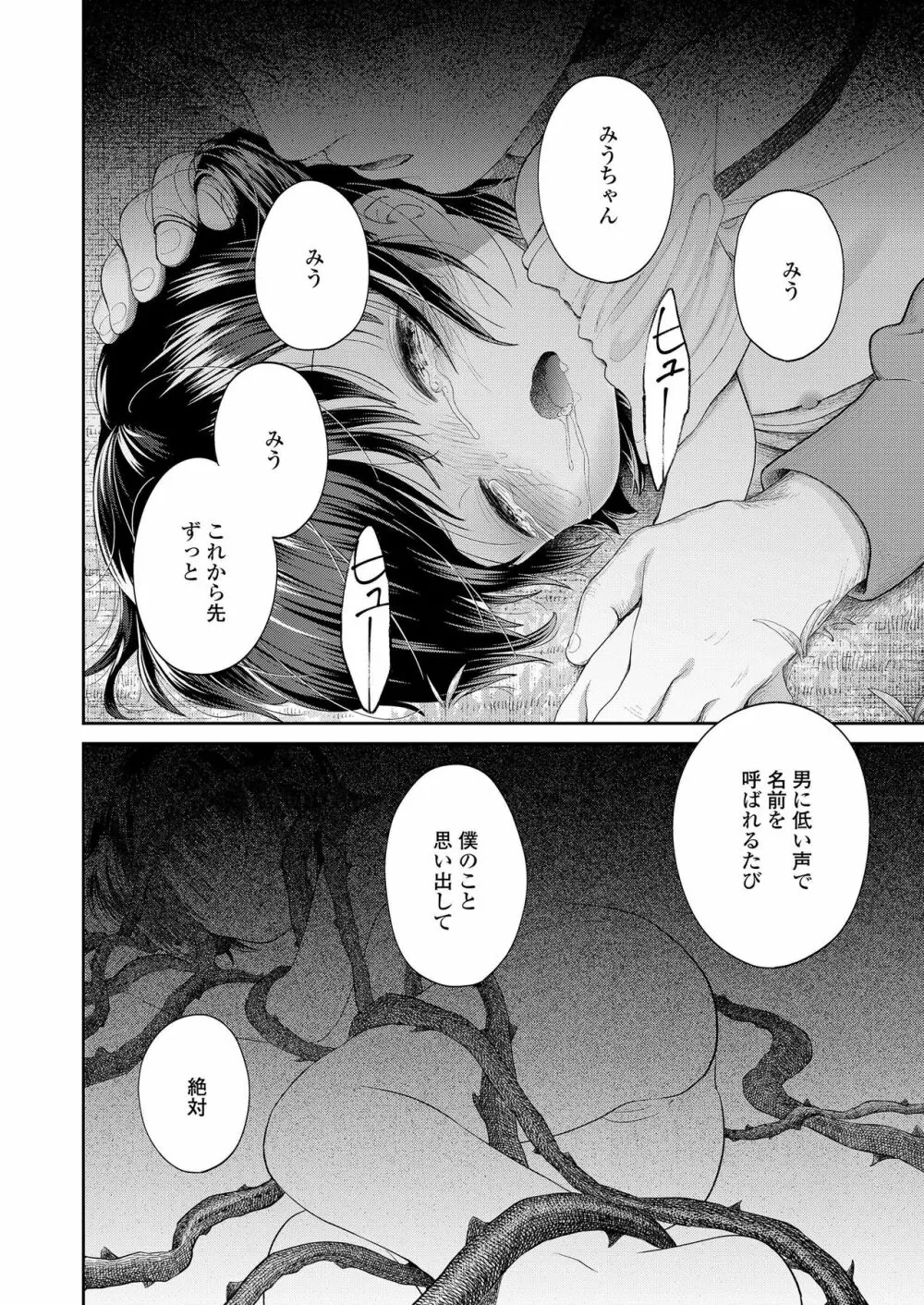 COMIC LO 2019年3月号 Page.392