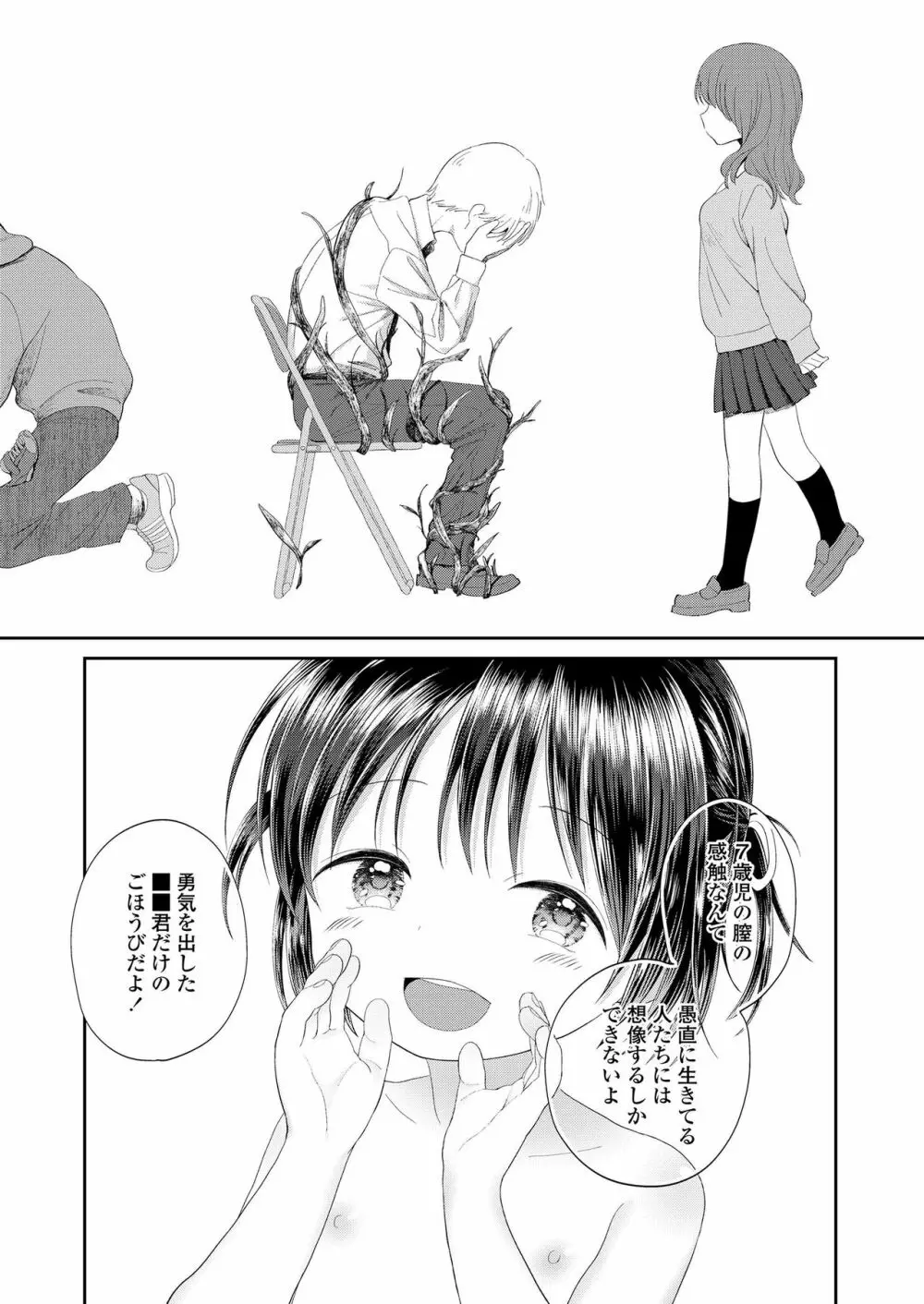 COMIC LO 2019年3月号 Page.395