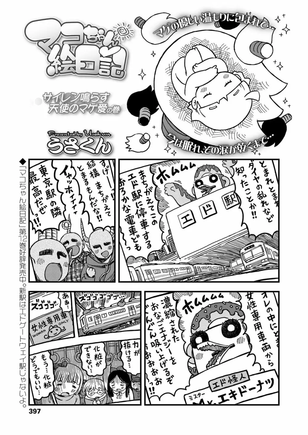 COMIC LO 2019年3月号 Page.397