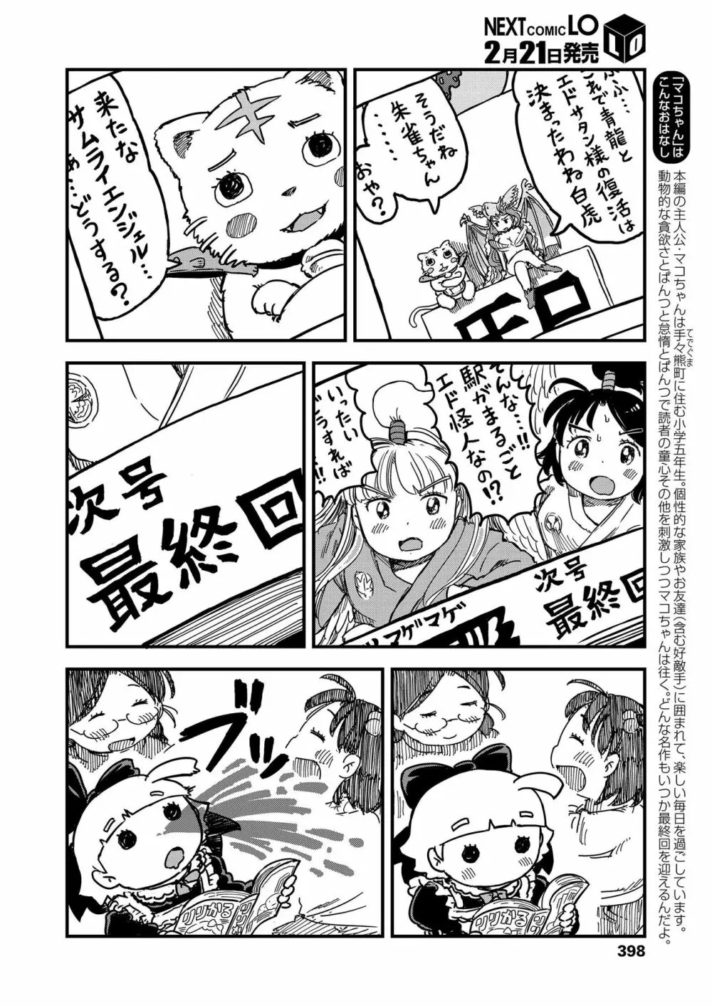COMIC LO 2019年3月号 Page.398