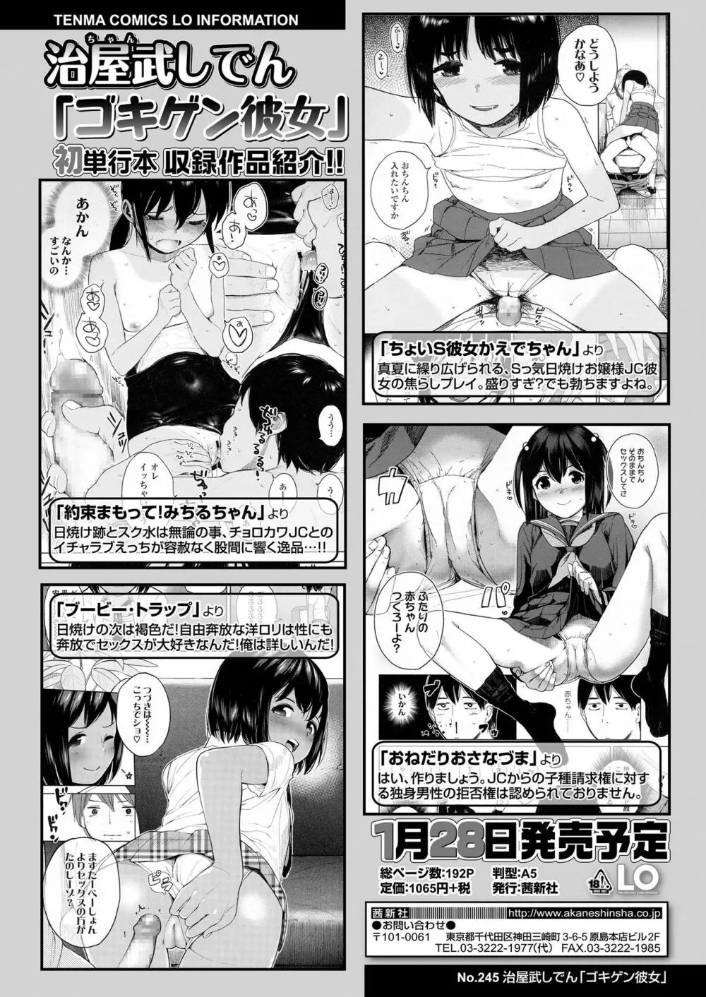 COMIC LO 2019年3月号 Page.40