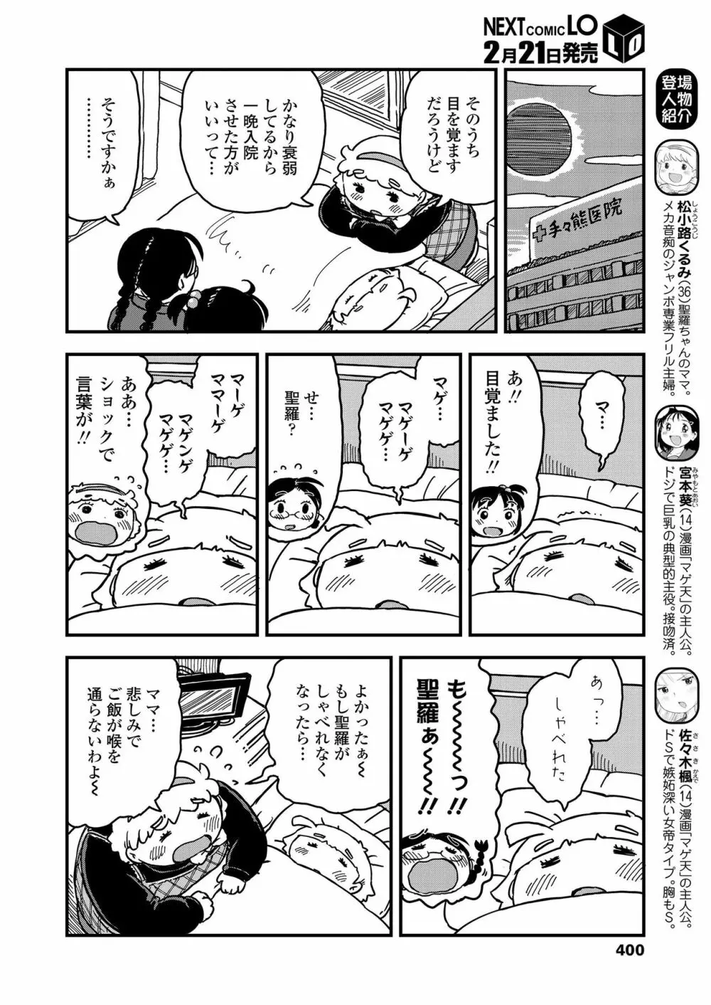 COMIC LO 2019年3月号 Page.400