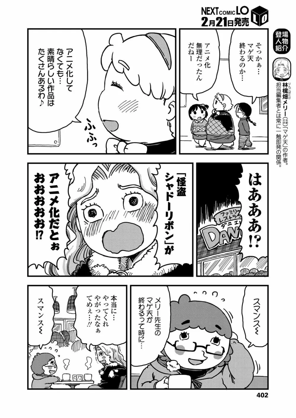 COMIC LO 2019年3月号 Page.402