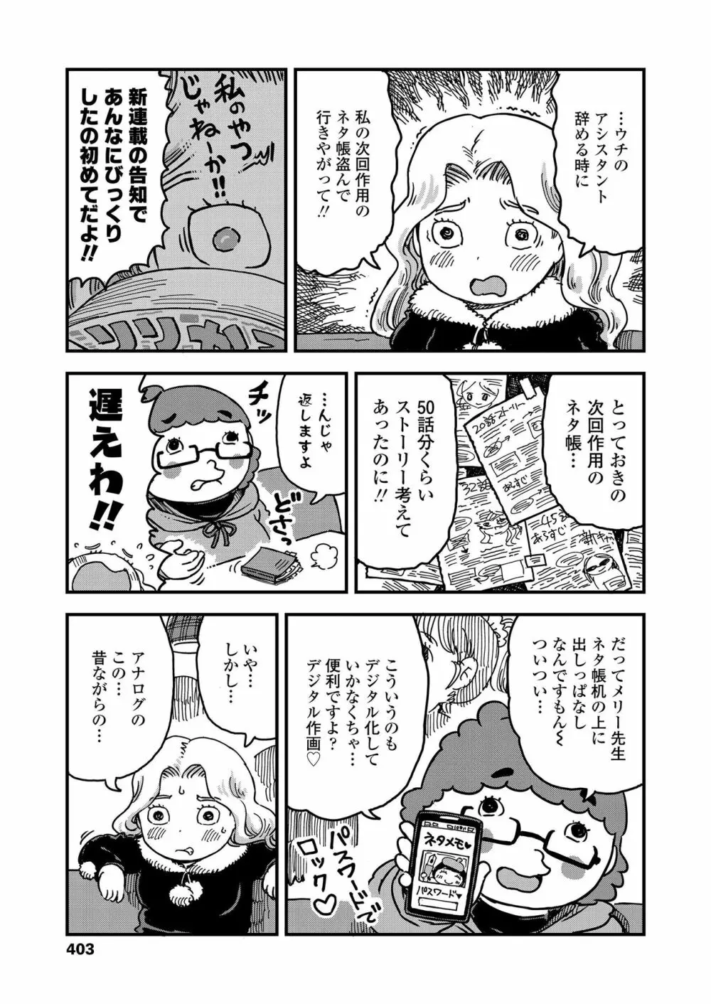 COMIC LO 2019年3月号 Page.403