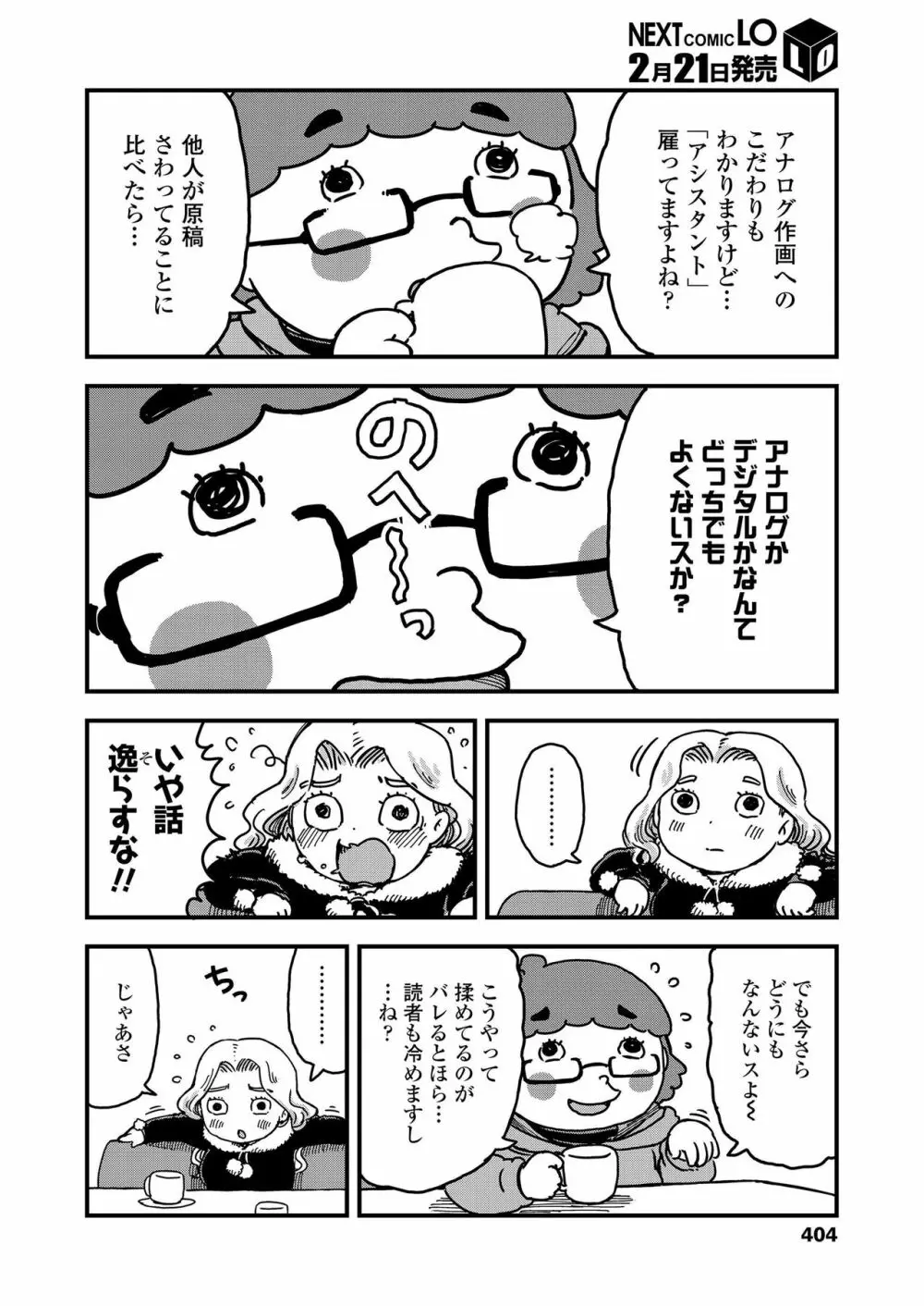 COMIC LO 2019年3月号 Page.404