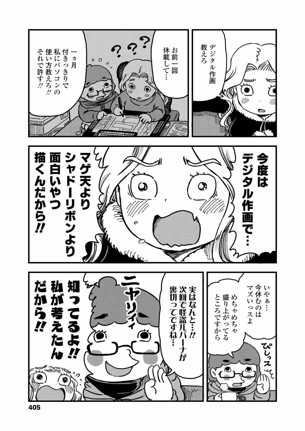 COMIC LO 2019年3月号 Page.405